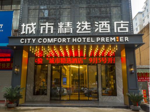 广西防城港首家城市精选开业，欲造当地酒店新标杆
