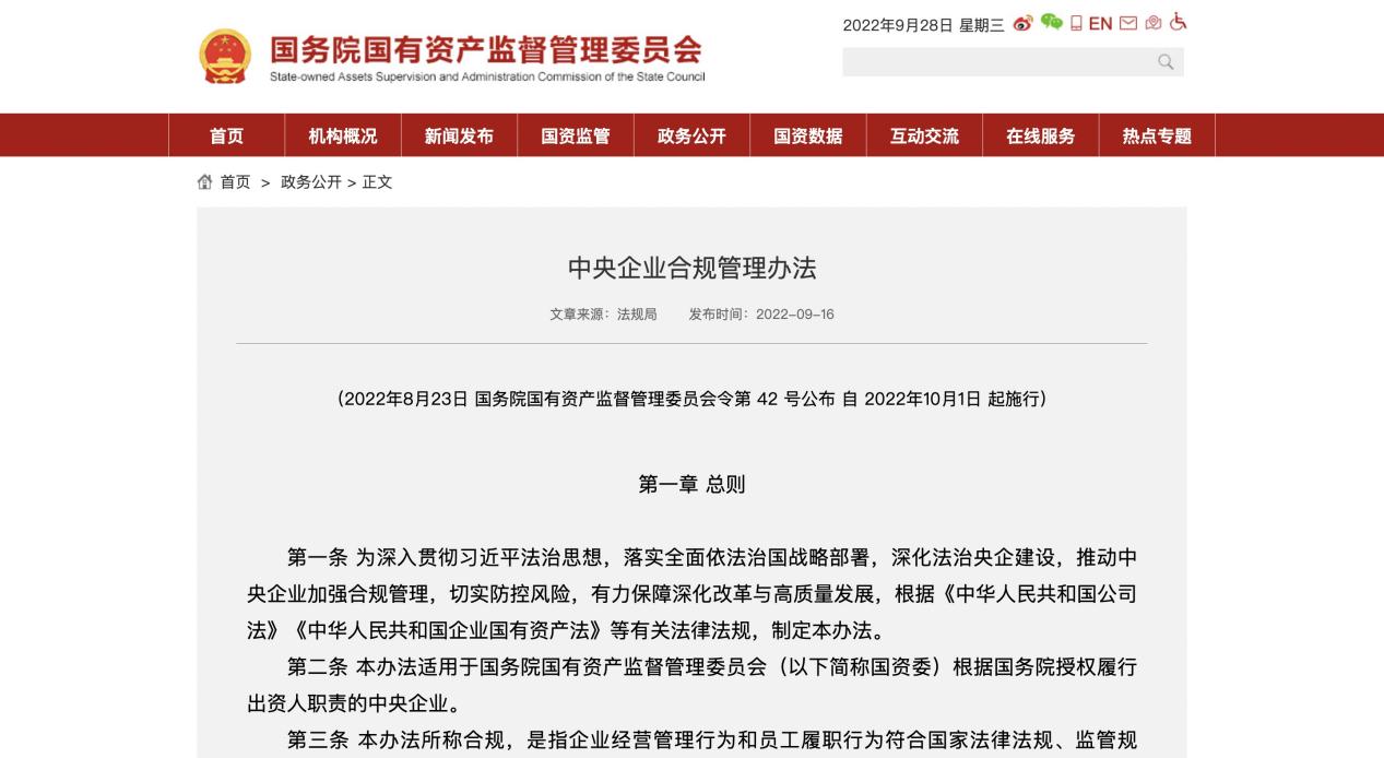 國務院國資委發(fā)布《合規(guī)辦法》，藍凌MK助央國企合規(guī)管理升級