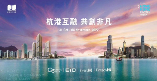 建工地產集團攜EIC、G5亮相第七屆香港金融科技周