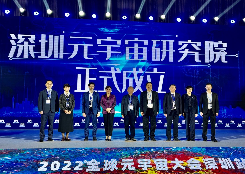 2022全球元宇宙大会深圳峰会隆重宣布深圳元宇宙研究院成立