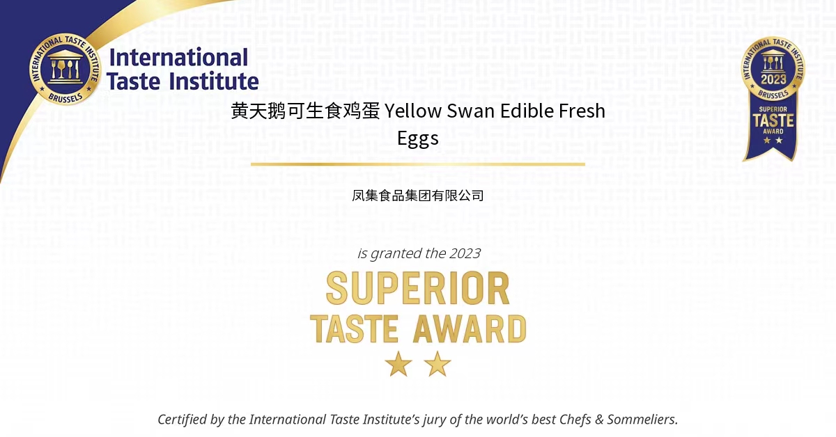 再获食品界“奥斯卡” 黄天鹅四次夺得ITI国际美味奖章