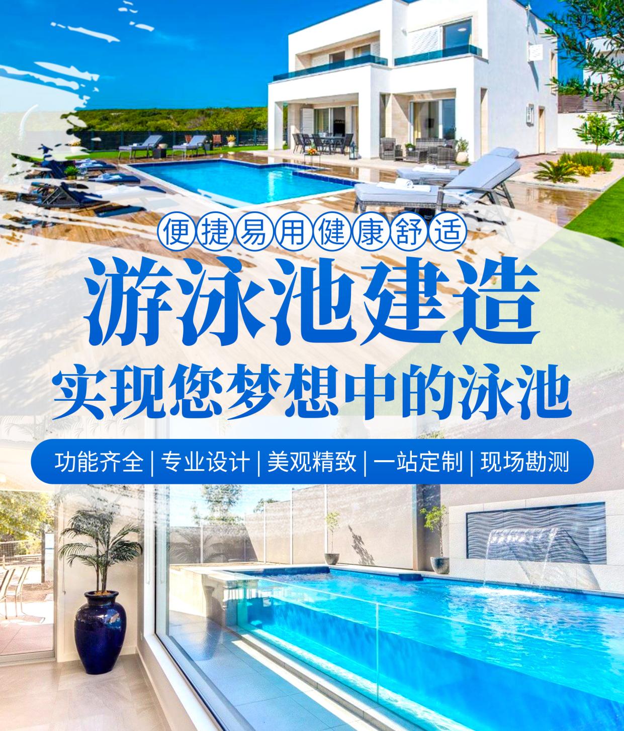 游泳池建造
