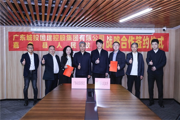 广东城投国建控股集团有限公司与嘉鱼县人民政府签订战略合作协议