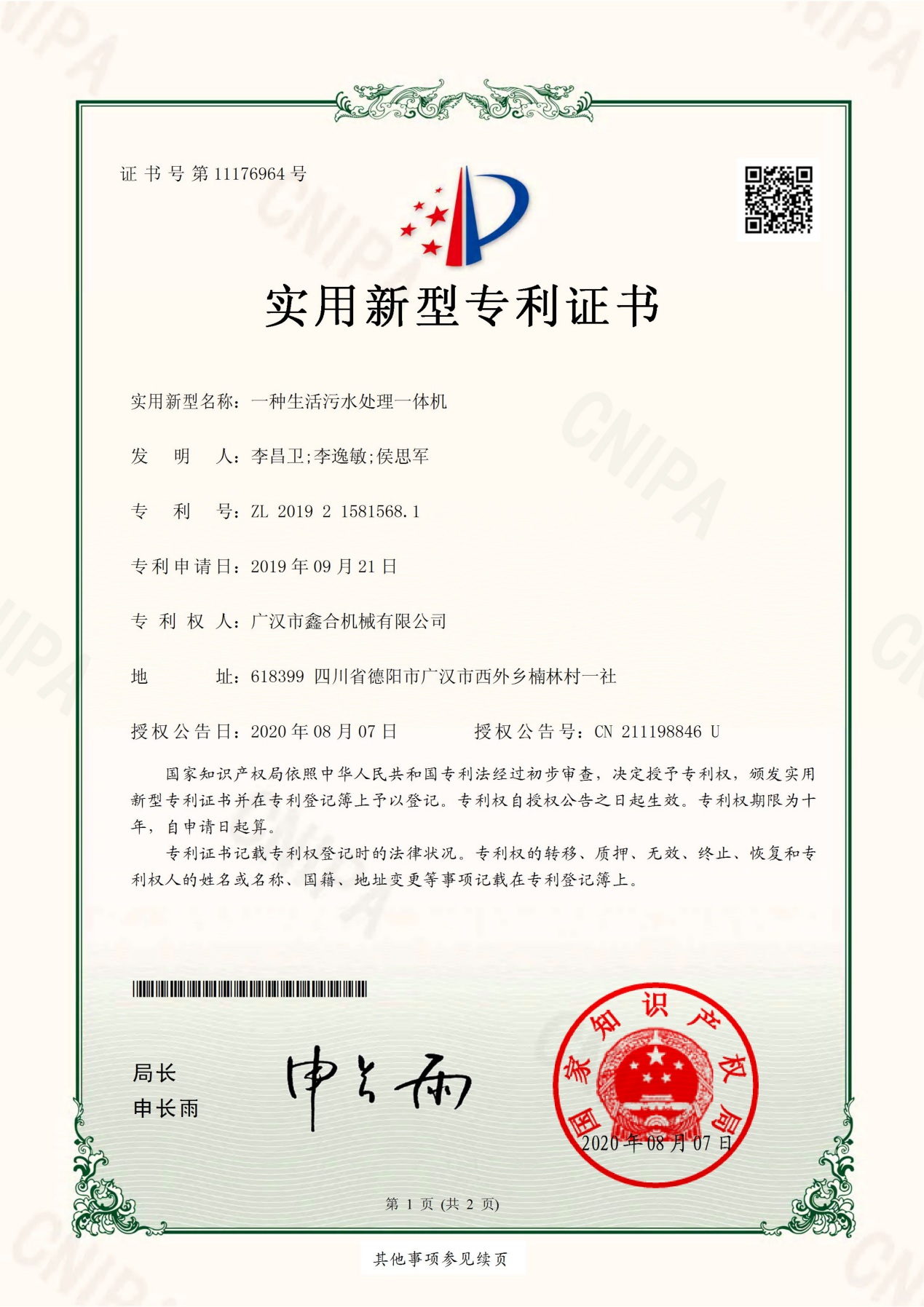 2019215815681-实用新型专利证书(签章)_00