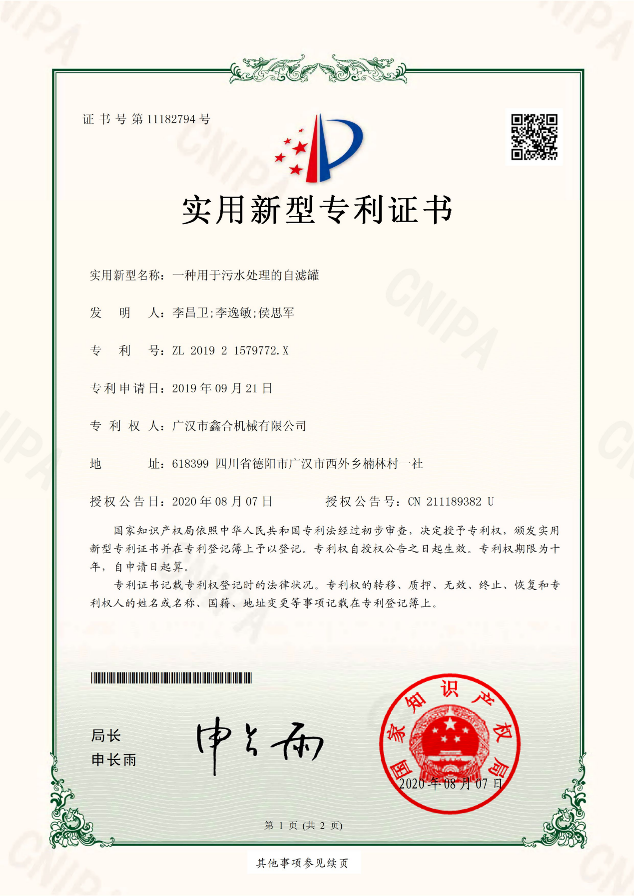 201921579772X-实用新型专利证书(签章)_00