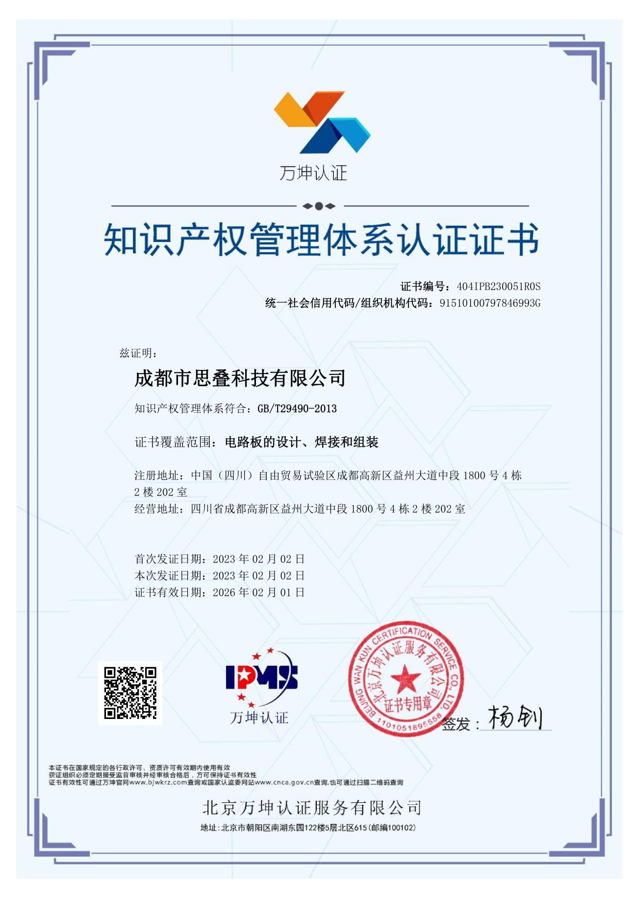 知识产权贯标证书-中文版