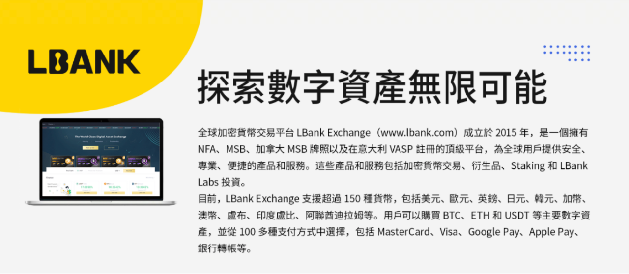 LBank 蓝贝壳: 为用户提供安全可靠、专业便捷的加密交易服务-区块链时报网