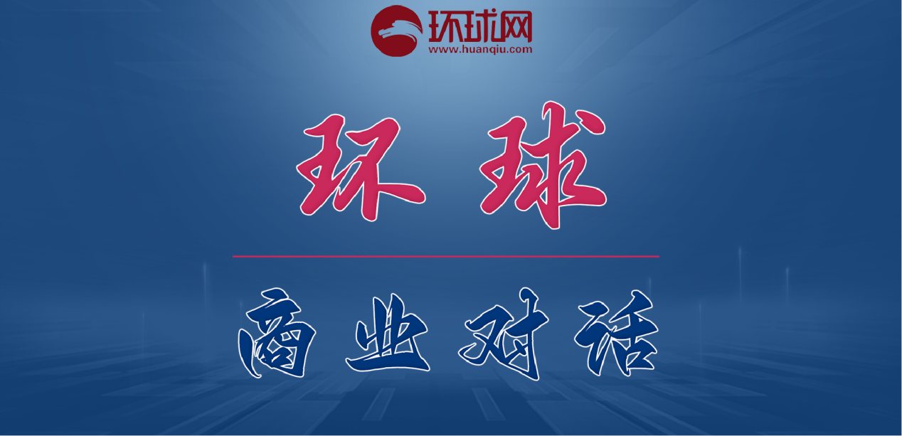 环球商业