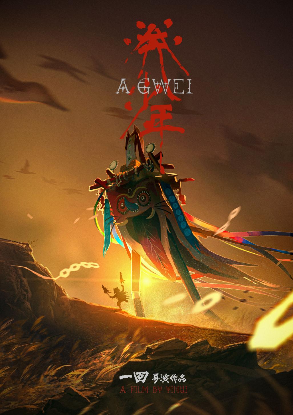 《癸少年》海报