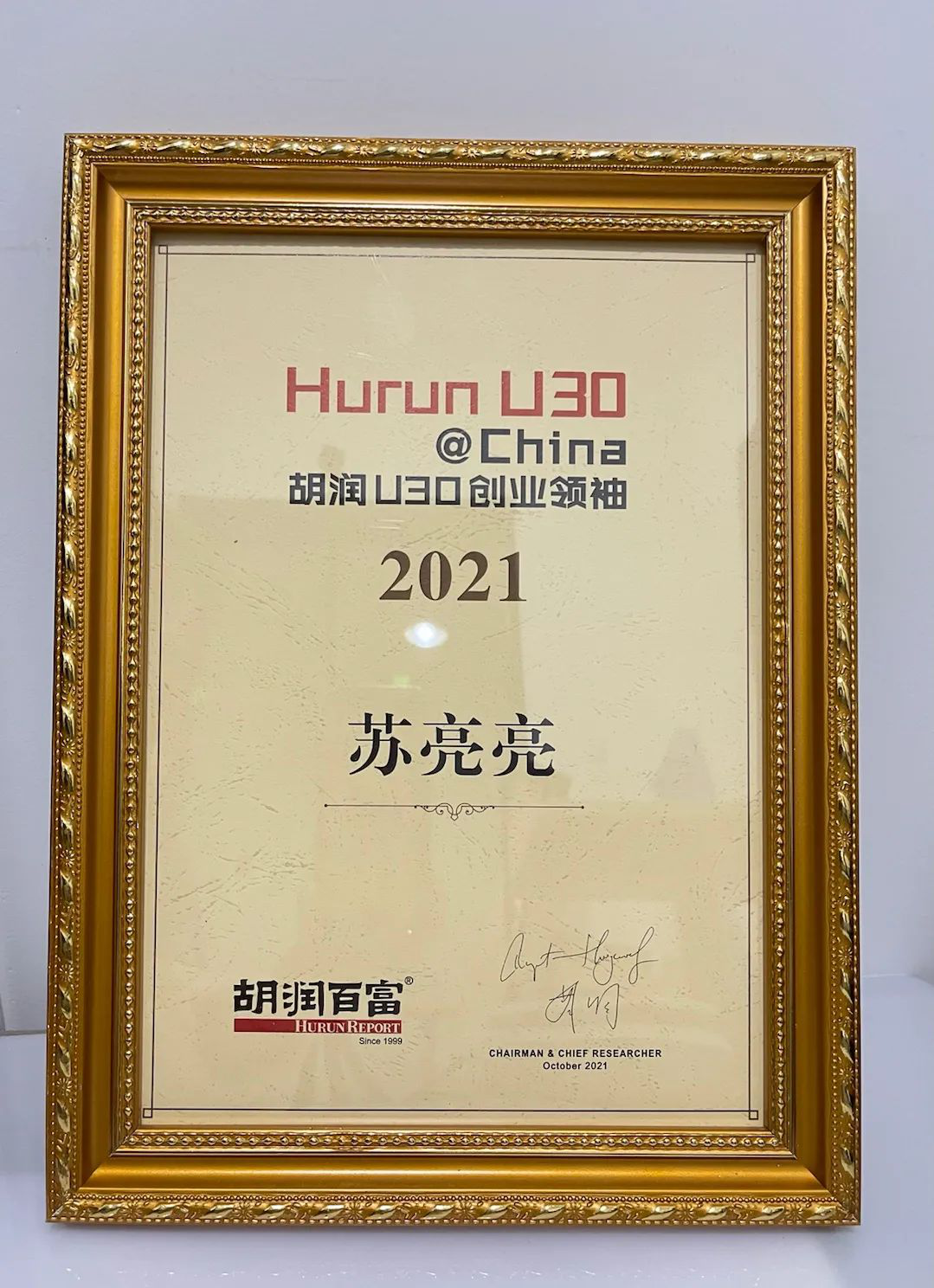 胡润百富《2021胡润U30中国创业领袖》榜单发布，宇泛两人荣登！