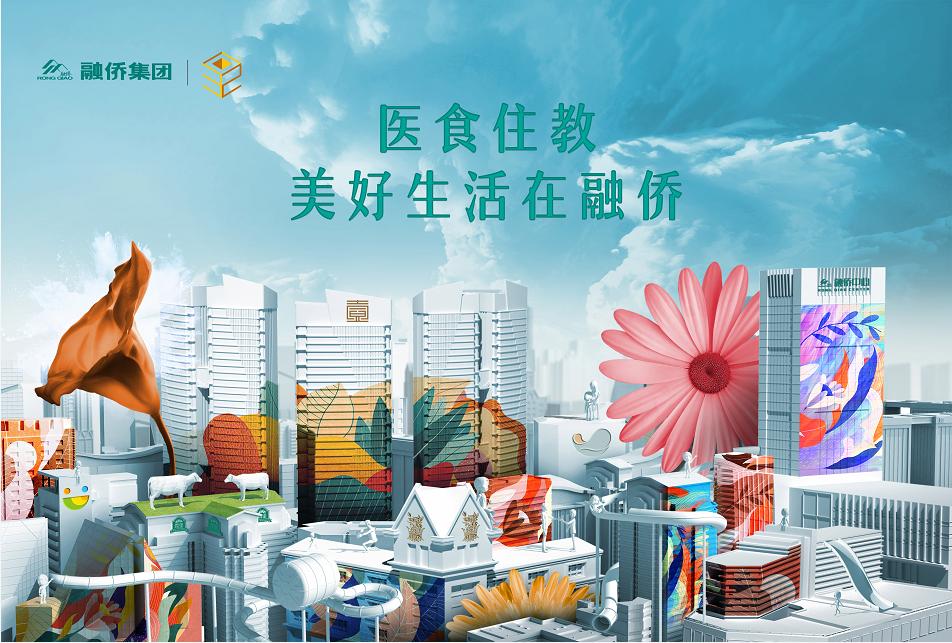 融侨集团成立32周年：始终陪伴 美好常新