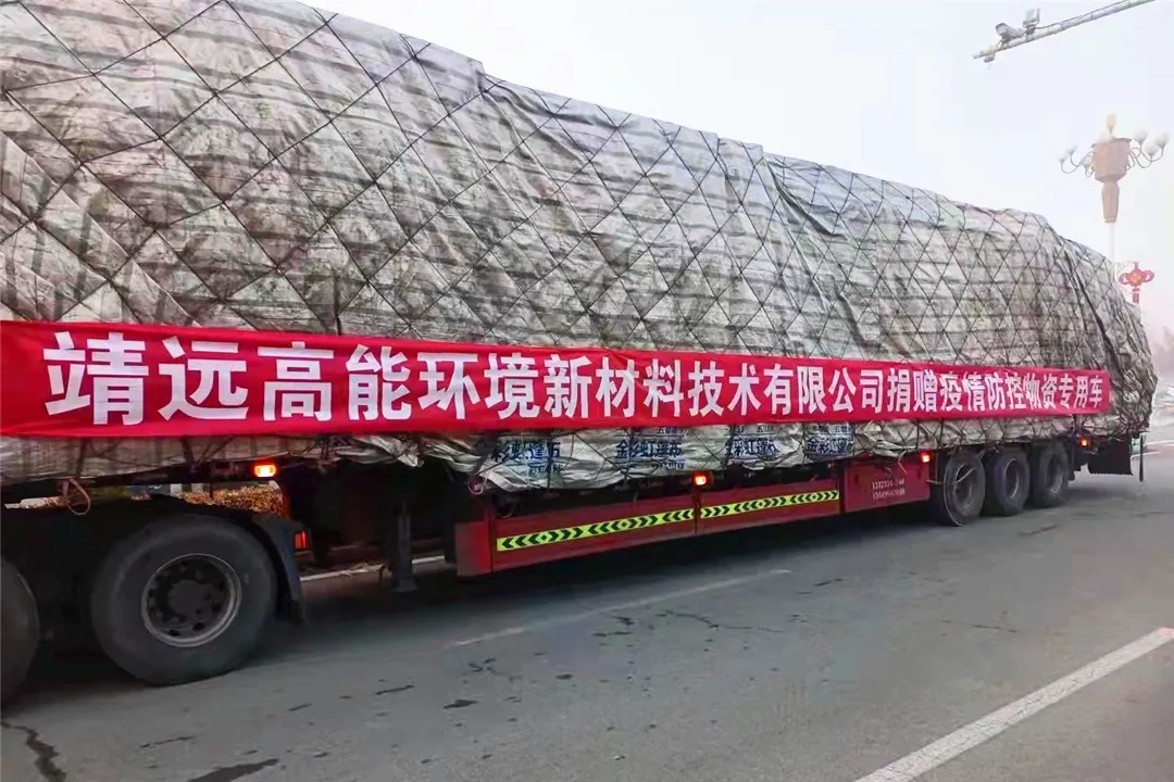 高能环境子公司全力抗击新冠疫情 高能环境子公司全力抗击新冠疫情