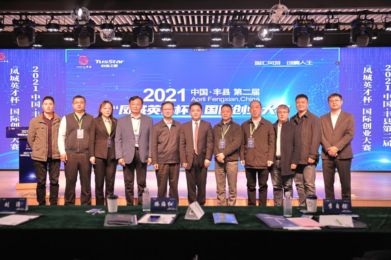 第二届丰县国际创业大赛落幕，启迪之星助县域经济升级