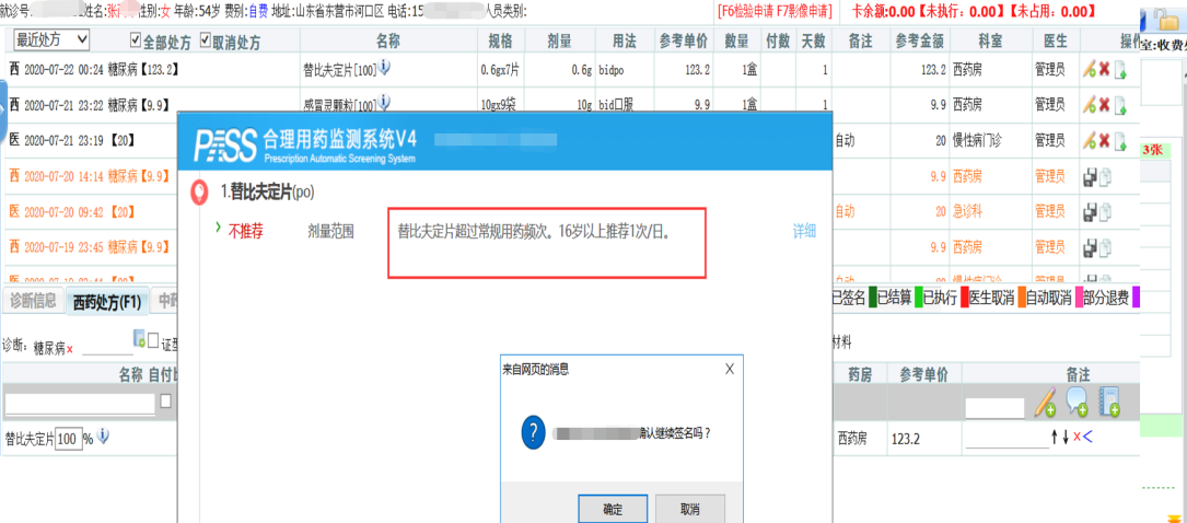 一体化慢病管理的“费县样板”