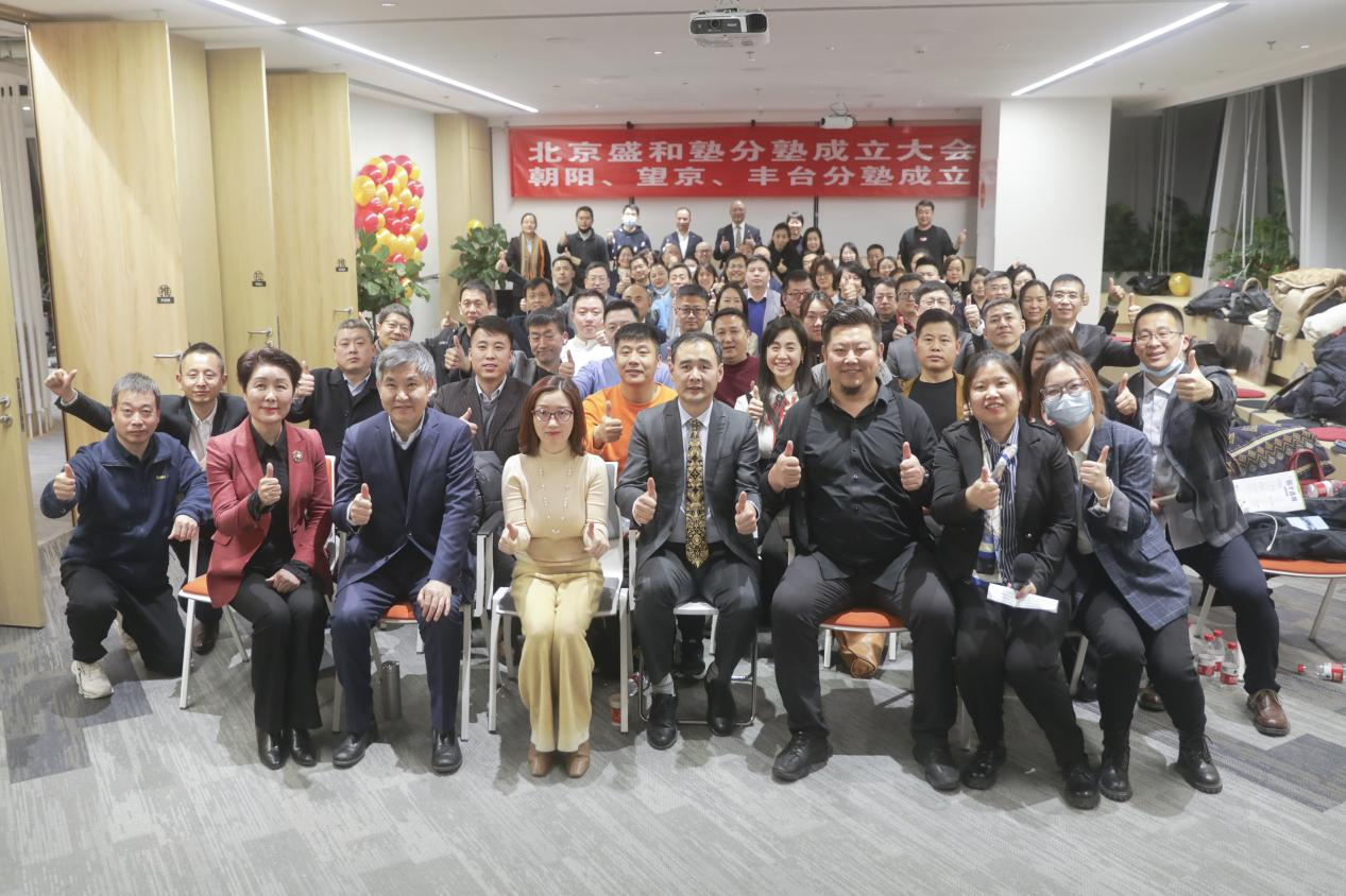 创业酵母创始人张丽俊出席北京盛和塾分塾成立大会