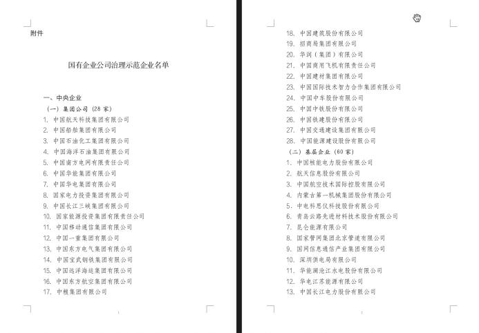 蓝凌OA数字化赋能,助力国央企构建治理示范企业