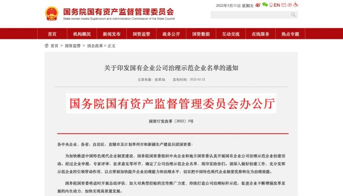 蓝凌OA数字化赋能,助力国央企构建治理示范企业