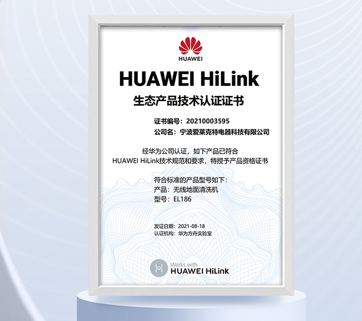爱莱克特联合华为 HiLink 平台,研发智能家用洗地机