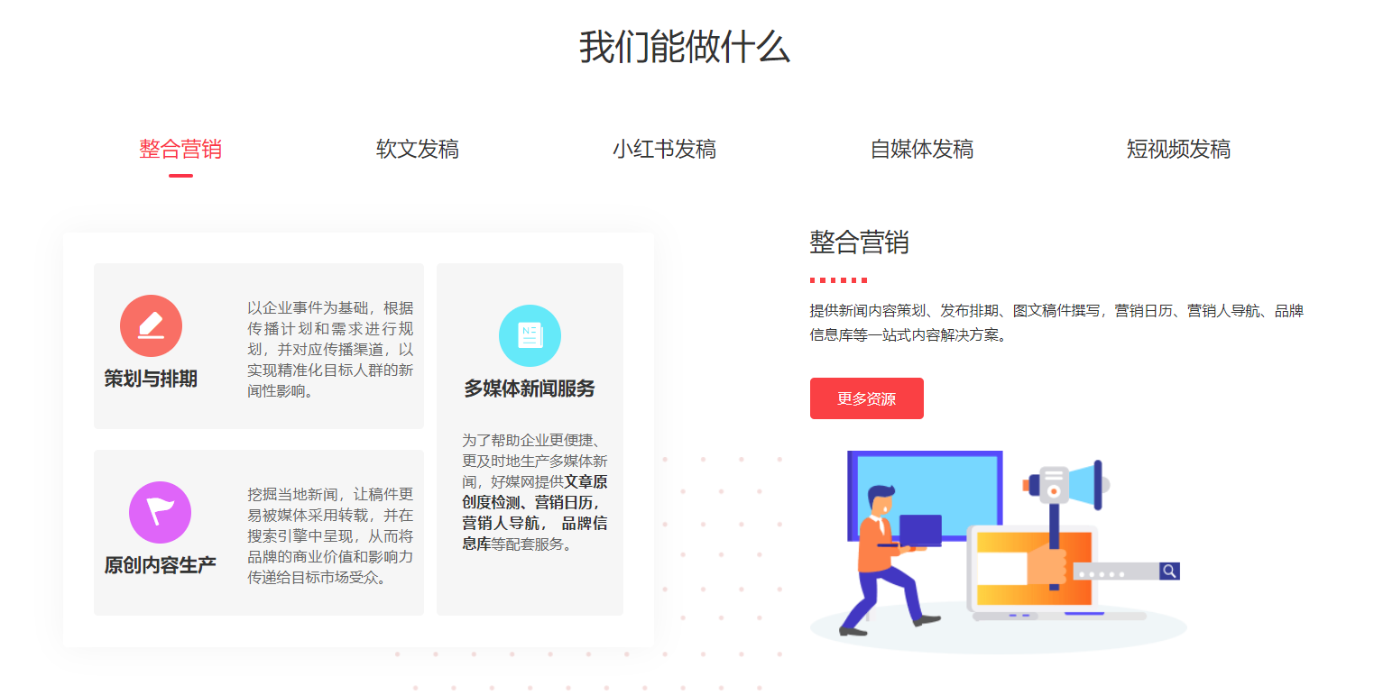全渠道营销平台——“好媒网”正式上线