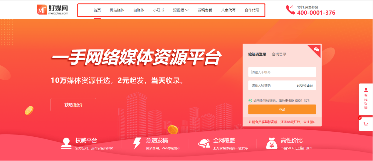 全渠道营销平台——“好媒网”正式上线