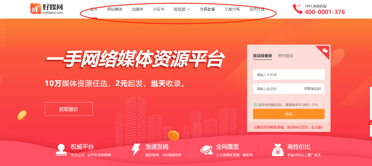 营销人必备工具“好媒网”获得用户一致点赞