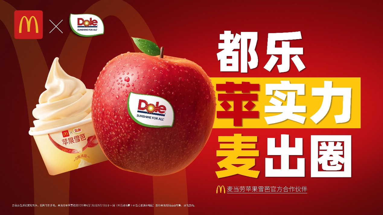都乐再度携手麦当劳推出健康美味，“苹”实力红富士礼盒火爆上市