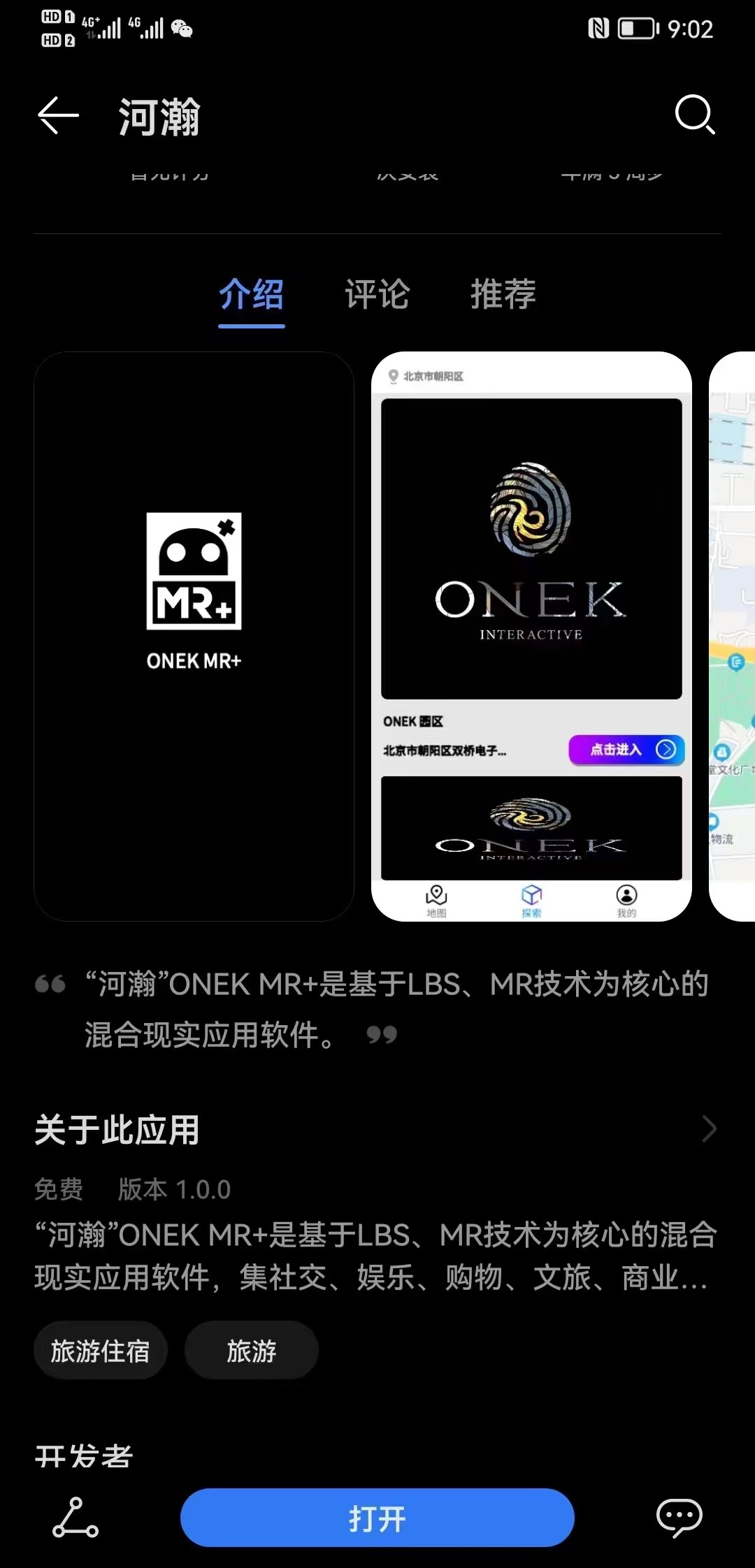 元宇宙MR入口已开放 ONEK MR+“河瀚”抢占元宇宙商业化高地