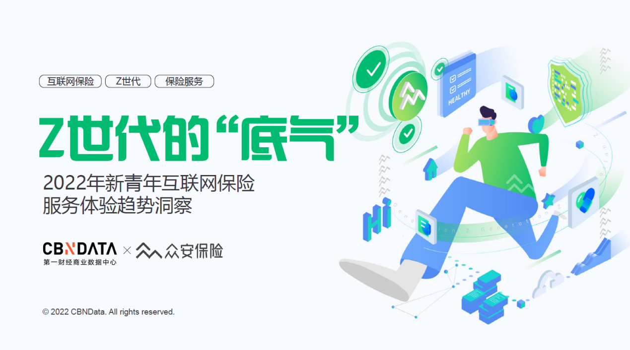无界陪伴!数智化成2022互联网保险服务升级新方向