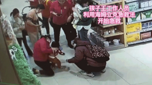 孩子王育儿顾问随时上线，海姆立克法全员必备
