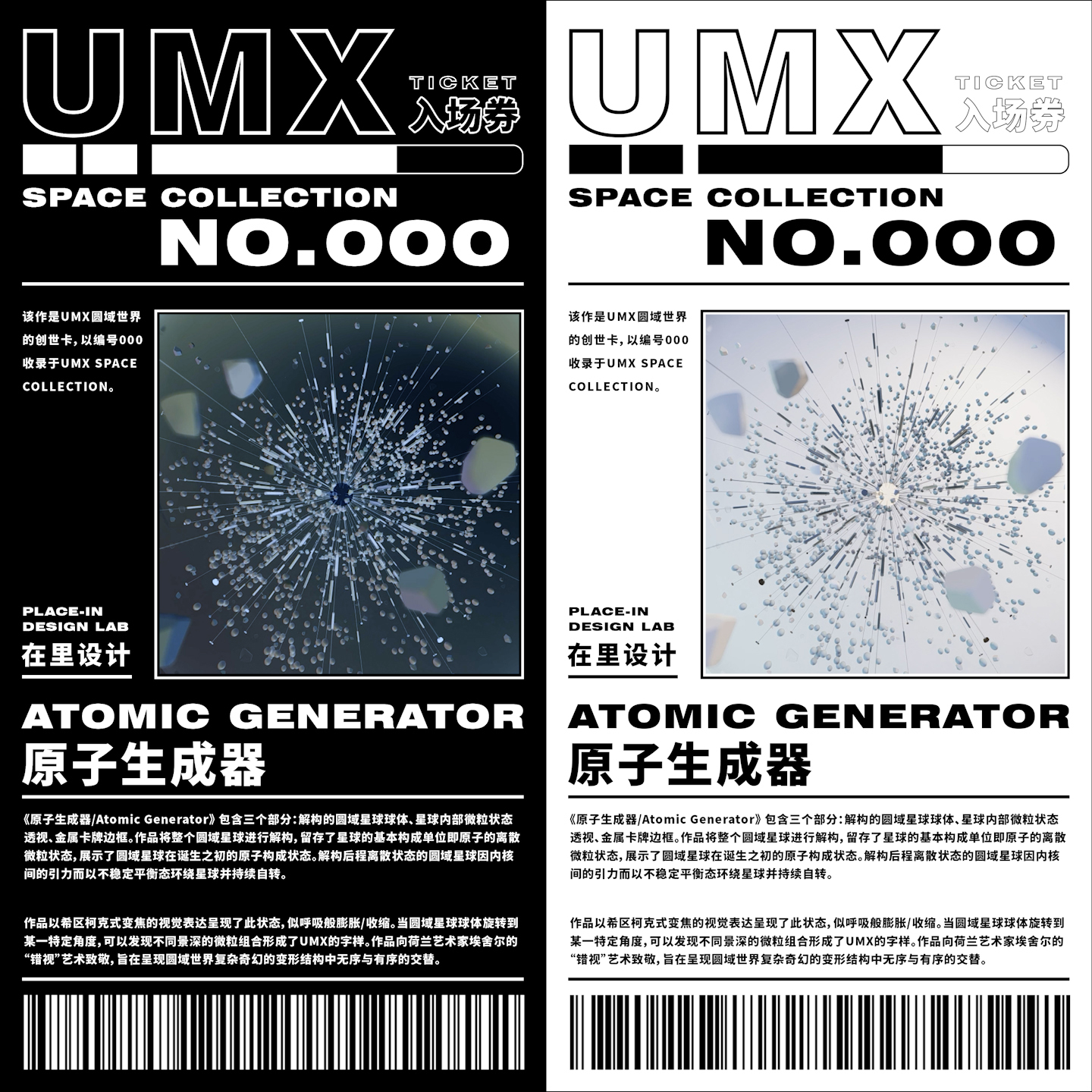 开启元宇宙新征程，UMX圆域创世卡『原子生成器』重磅亮相