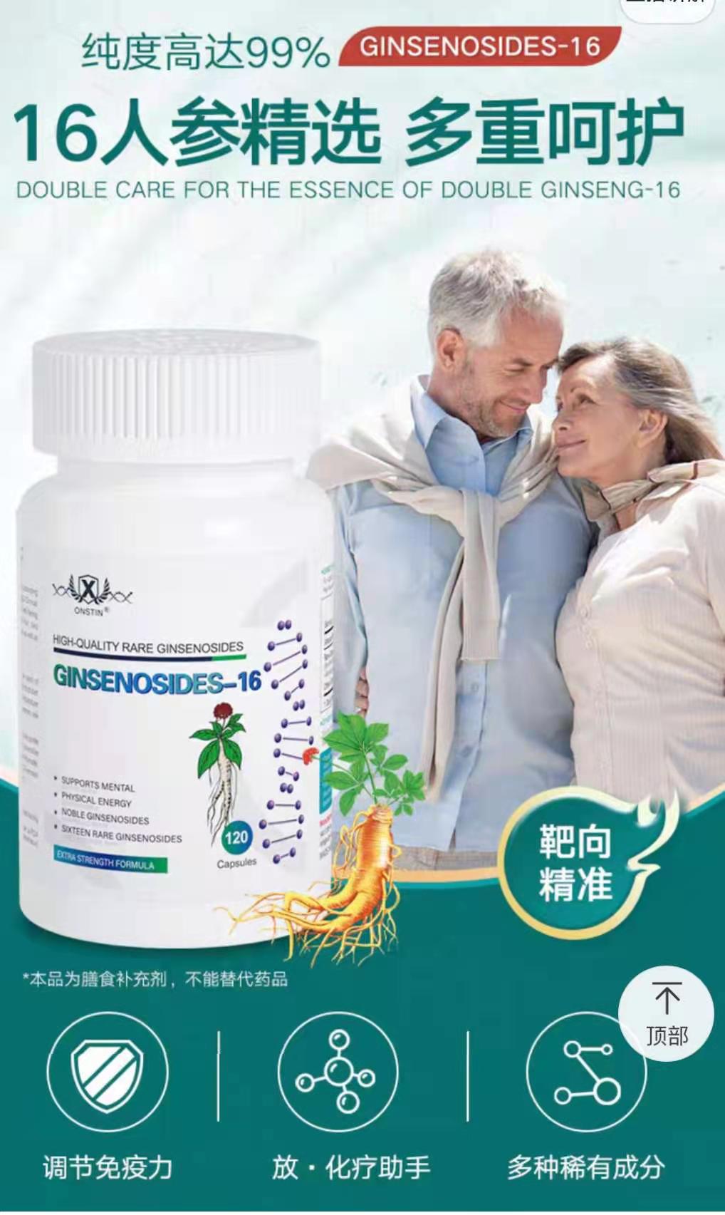 ONSTIN人参皂苷胶囊 正成为越来越多患者术后康复的选择