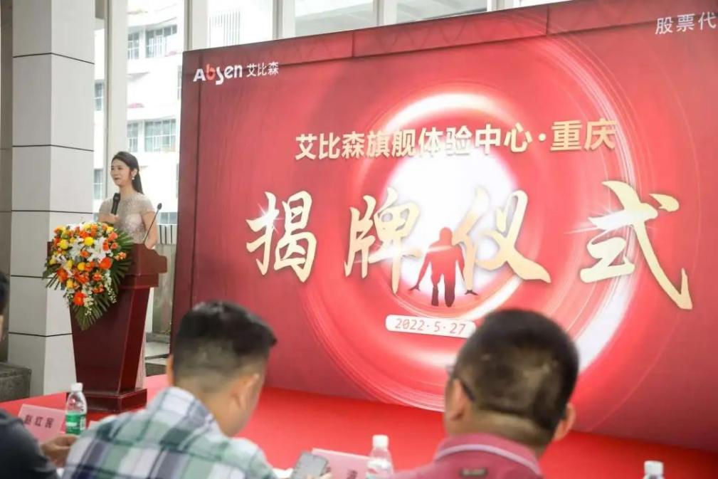 深化中国市场布局，艾比森全国首个旗舰体验中心在重庆开业