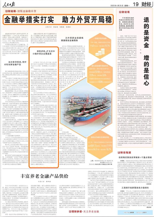 四川天府银行积极扶持小微外贸企业,获《人民日报》财经版重点报导
