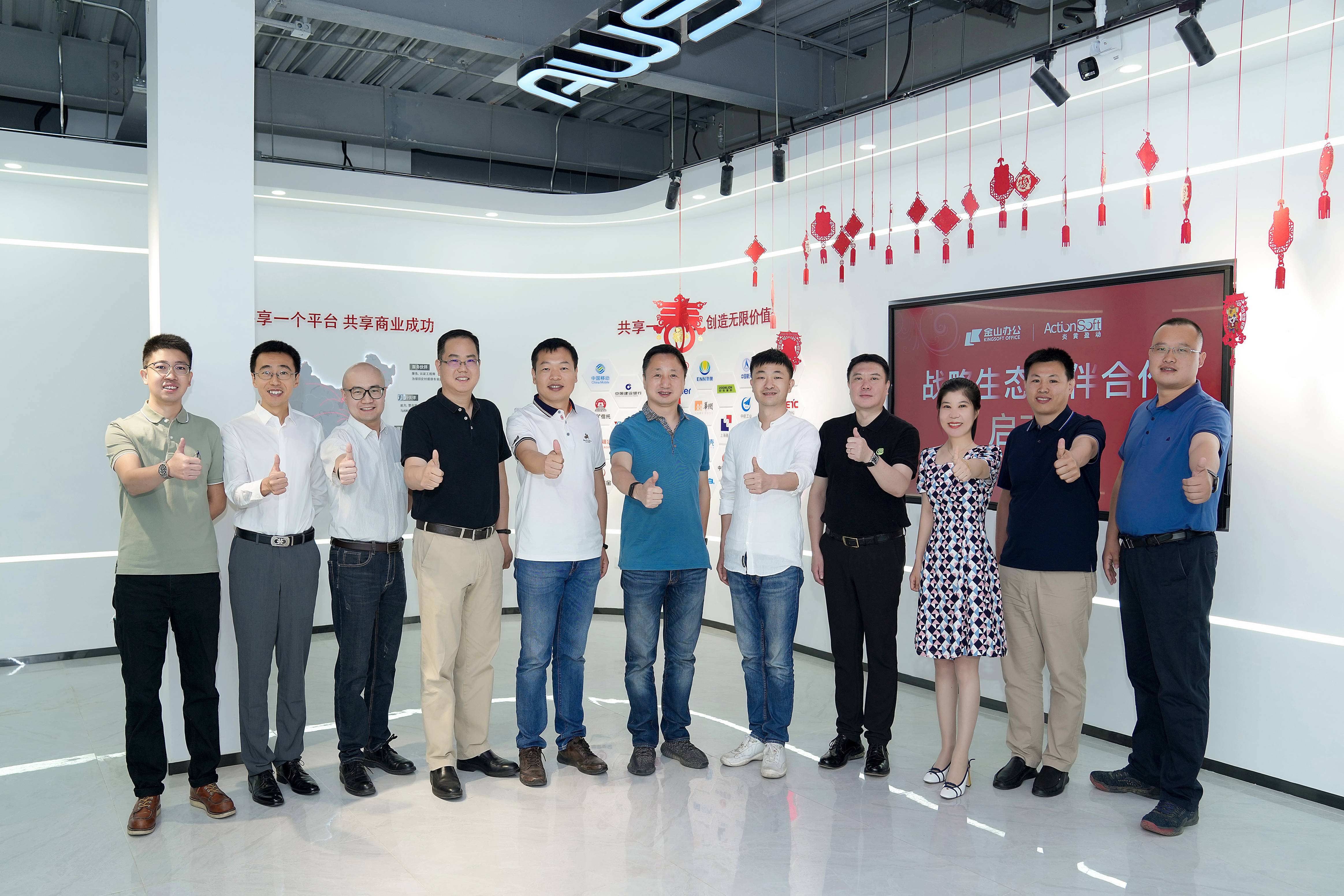 金山办公与炎黄盈动全面启动战略生态合作