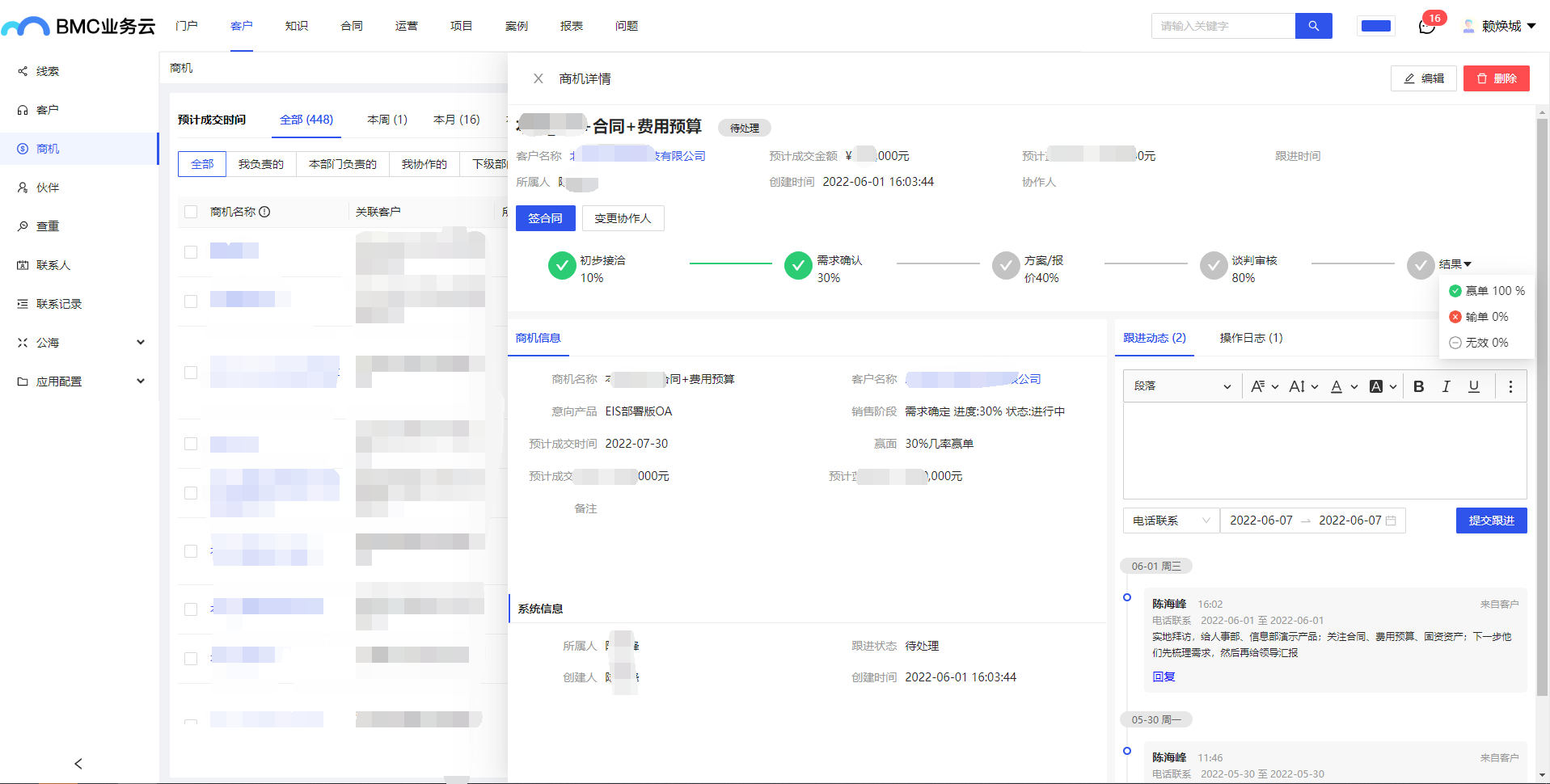 企业获客难、转化慢?蓝凌BMC【客户在线管理】了解一下