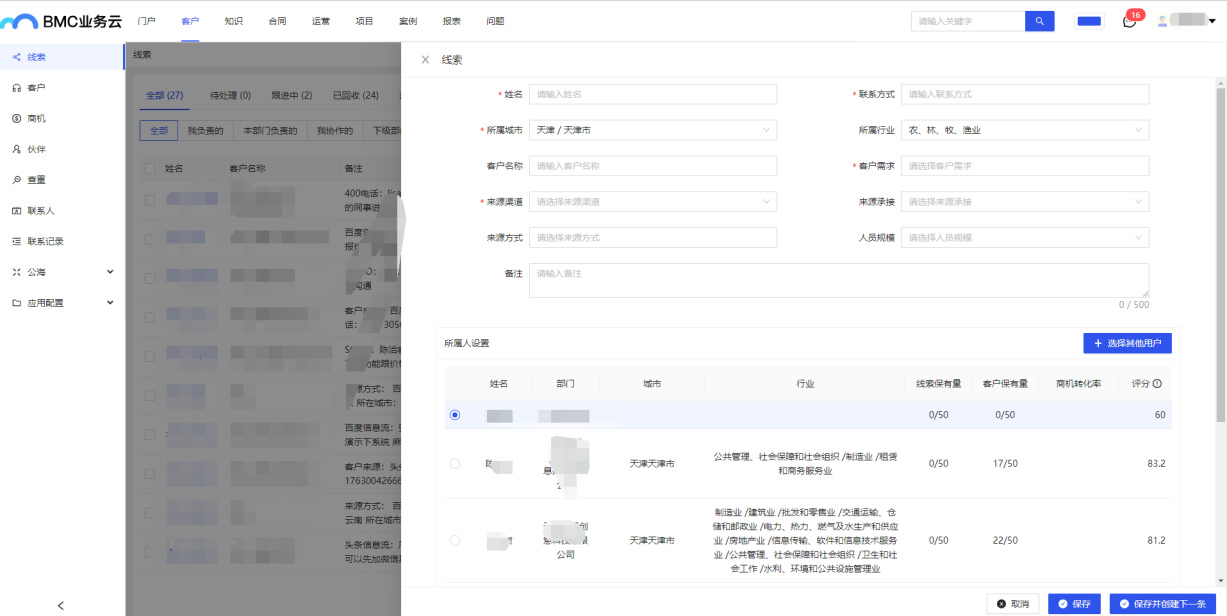 企业获客难、转化慢?蓝凌BMC【客户在线管理】了解一下