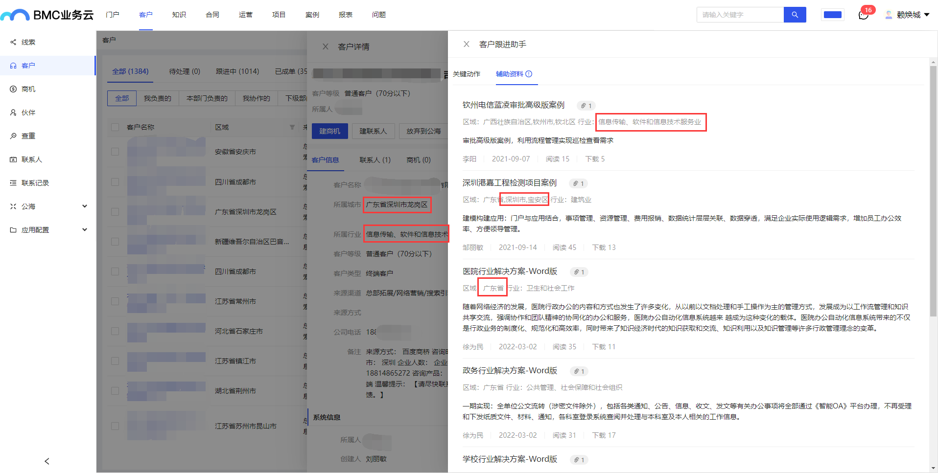 企业获客难、转化慢?蓝凌BMC【客户在线管理】了解一下