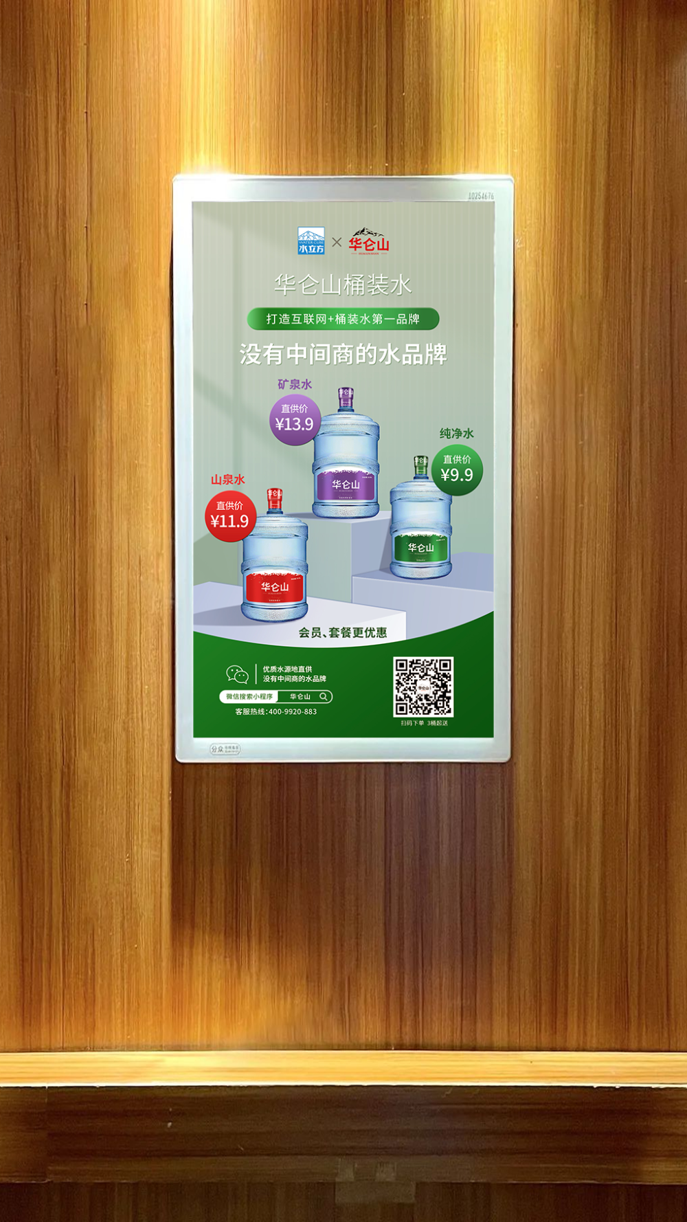 华仑山&上市公司分众传媒达成战略合作,打造互联网桶装水“第一品牌”!