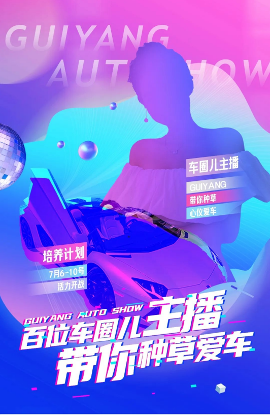 2022贵阳国际车展倒计时五天,一起嗨翻这个夏天~