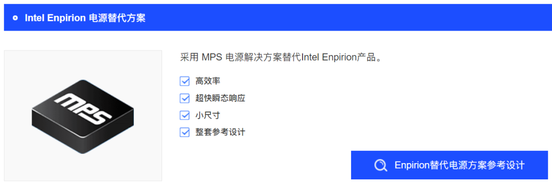 必看!Intel Enpirion 电源IC全系列替代方案!