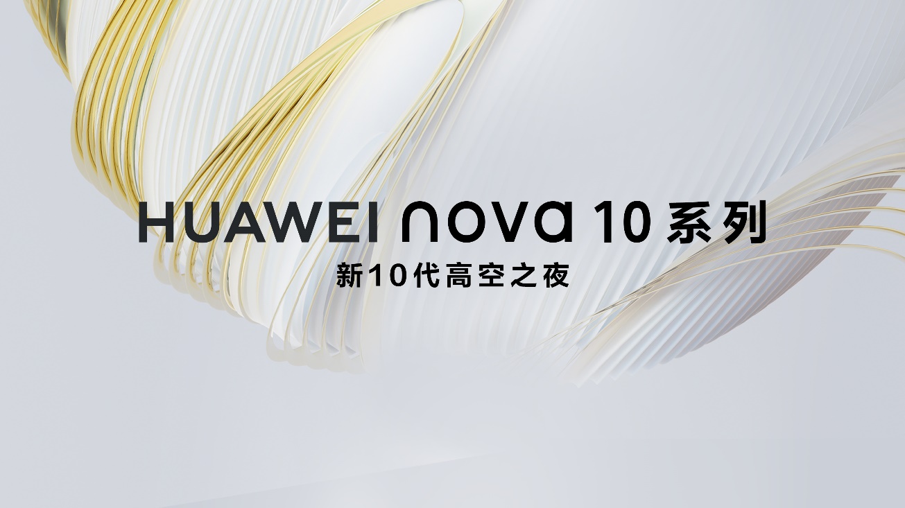 HUAWEI nova10 시리즈 새로운 10세대 고지대 야간 행사 성공적으로 종료