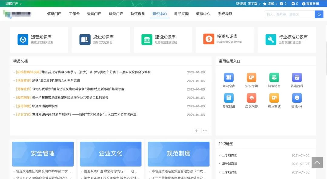 60%地铁集团都在用,蓝凌轨道企业数字化解决方案