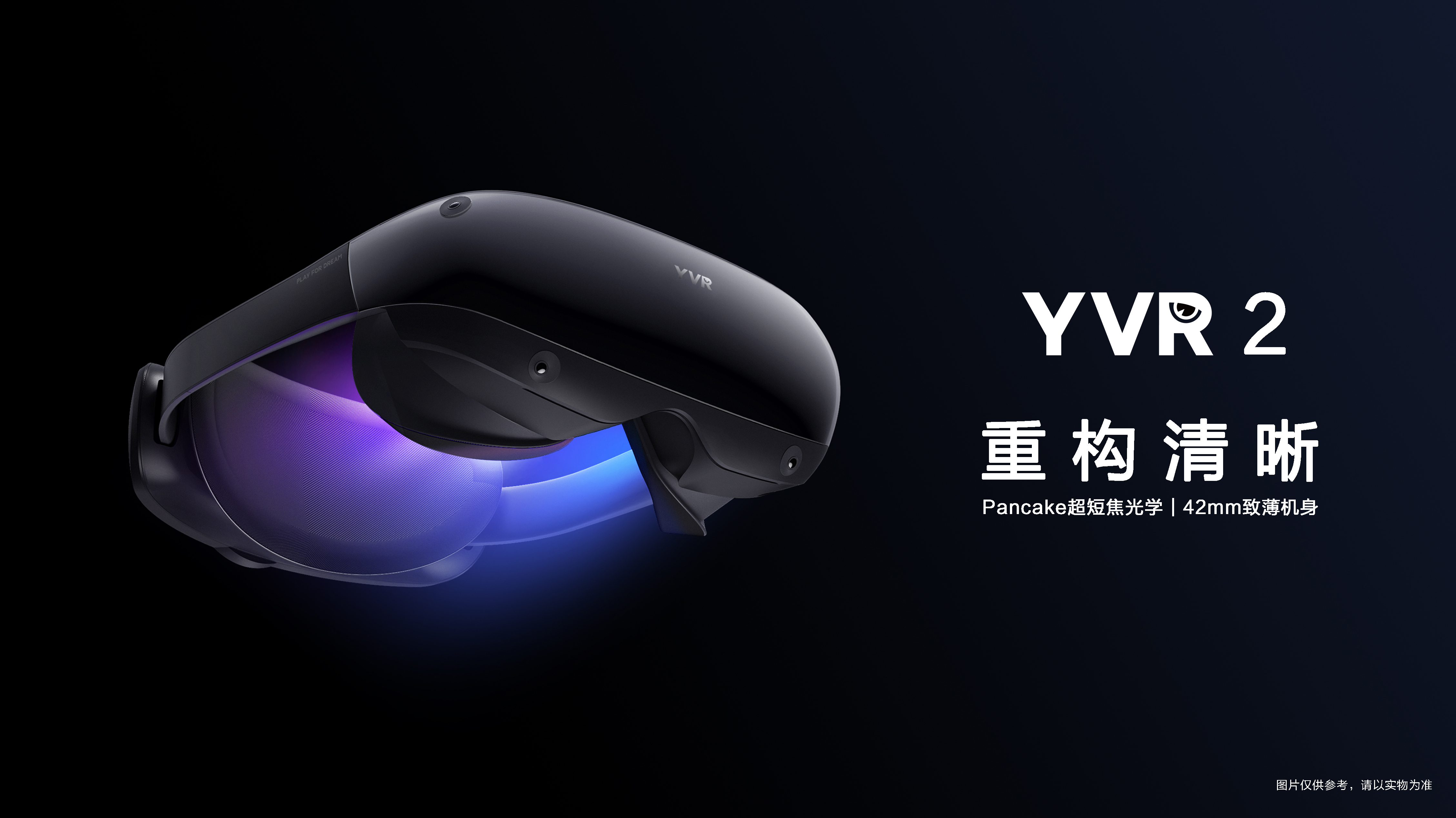 Unity VSP合作伙伴玩出梦想集团推出Pancake光学VR眼镜YVR2