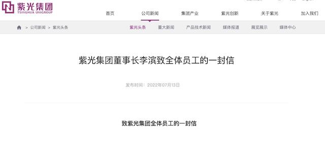紫光集团重整尘埃落定,董事长李滨的这封信透露哪些信息?
