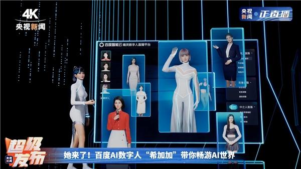 數字人主播可以低成本使用了！百度與創匠科技聯合發布超寫實數字人直播平臺