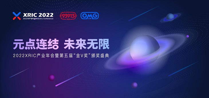 易现蝉联两届金V奖“年度优秀XR融合创新奖”
