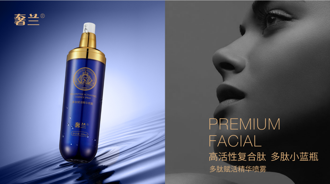 奢兰发布全新科技护肤产品，打造极致美肤体验