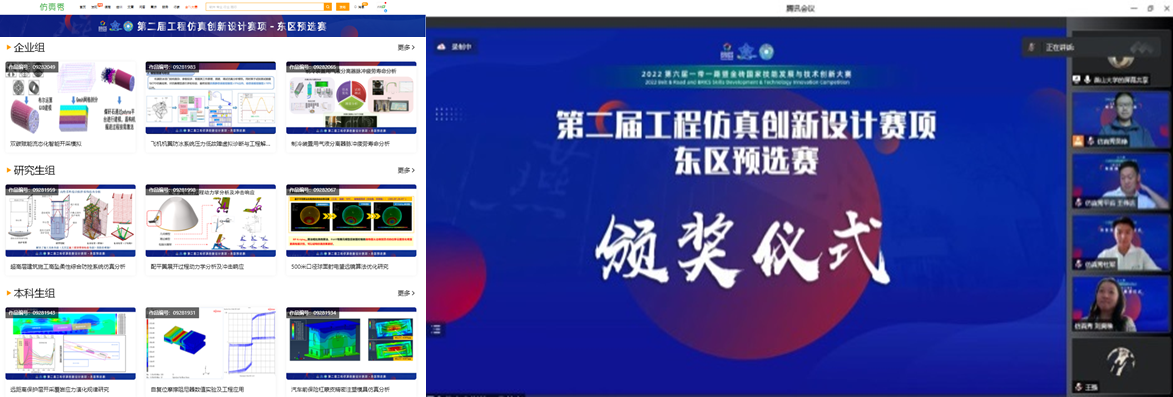 2022金砖大赛之工程仿真创新设计赛项东区预选赛顺利闭幕