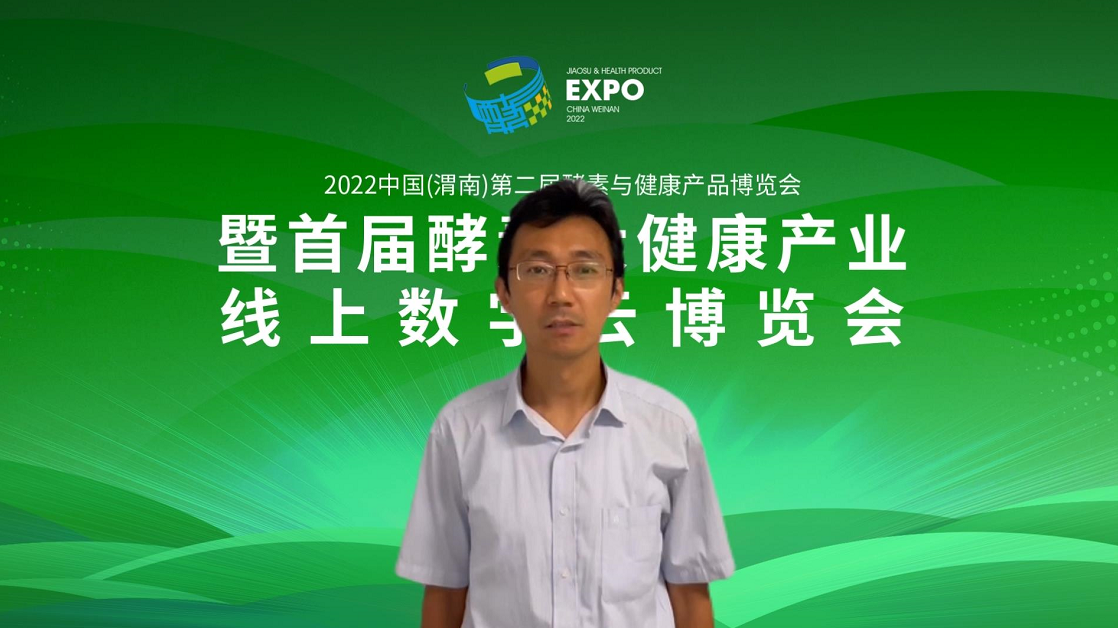 盛大开幕！中国（渭南）第二届酵博会暨首届酵素大健康云博览会