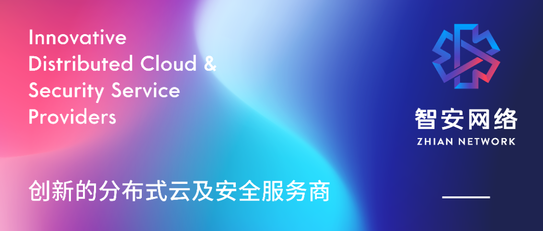 品牌升級丨智安云，值得托付的安全合規(guī)云！